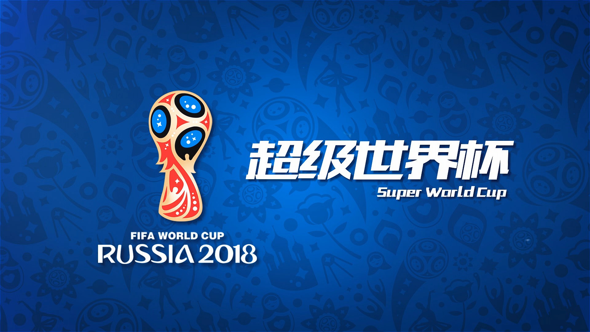 同的是他们